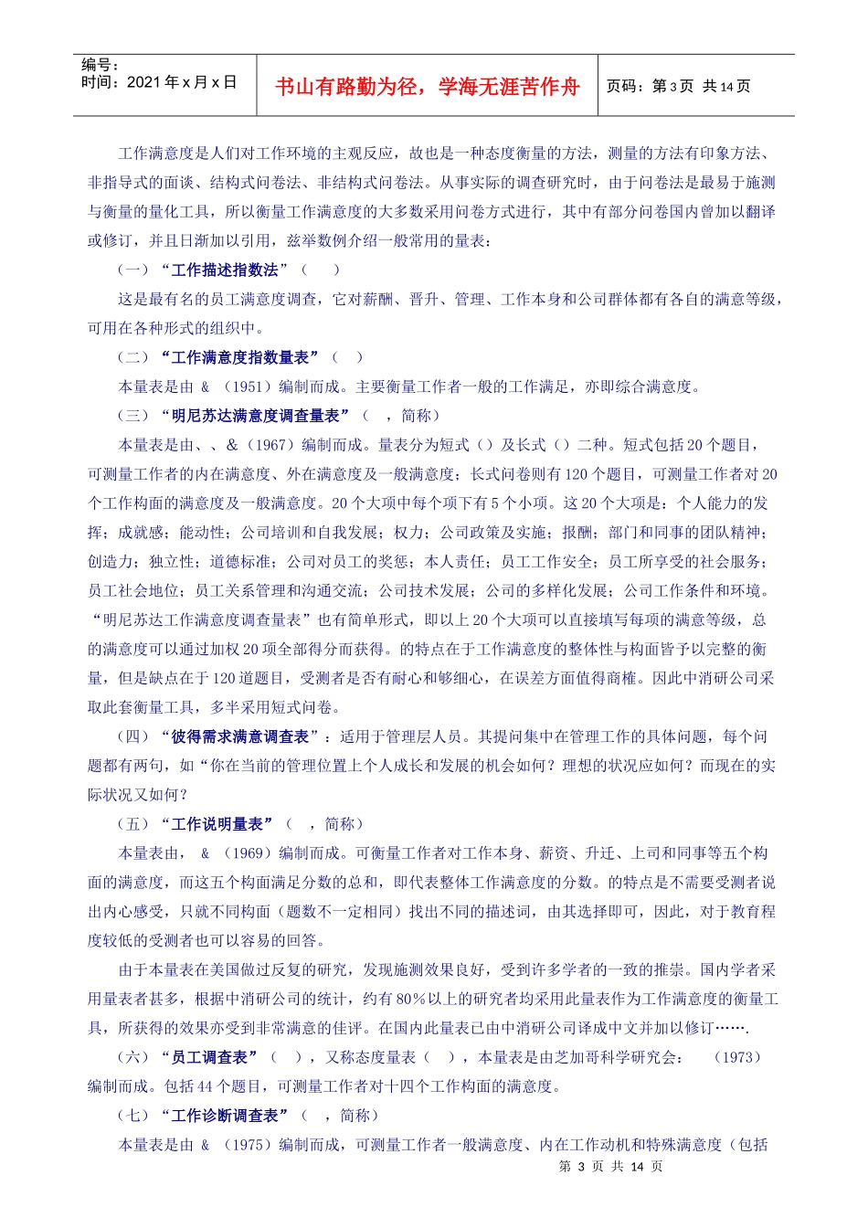 员工满意度调查的方法与理论分析_第3页