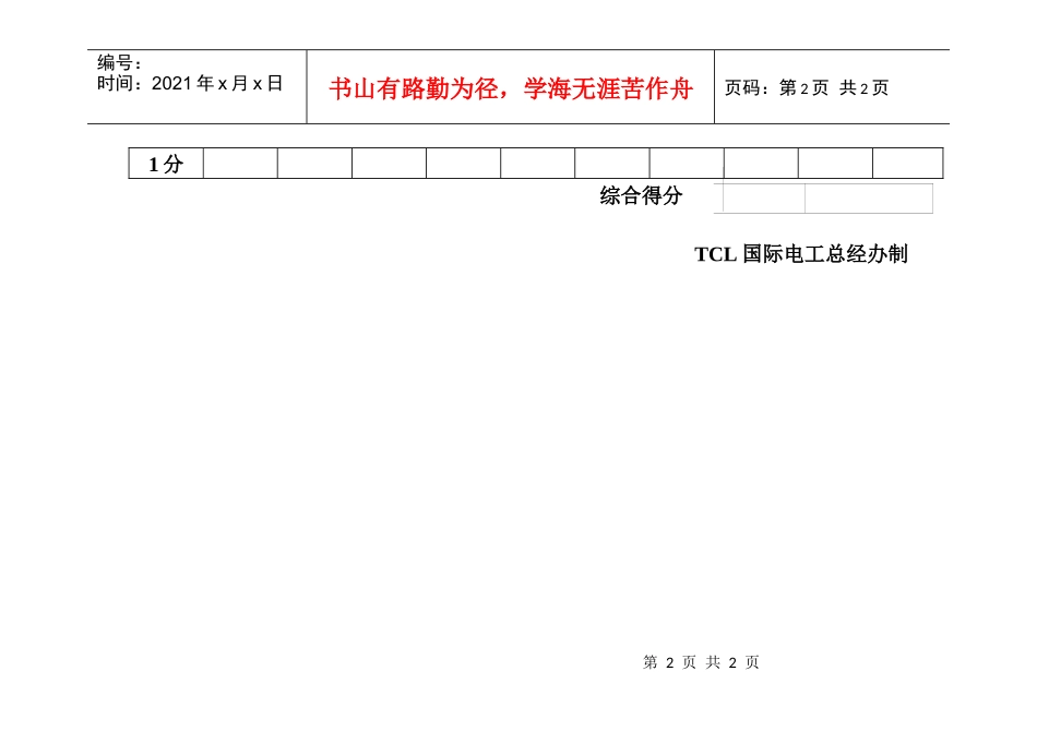 【精品文档】培训效果考核表_第2页