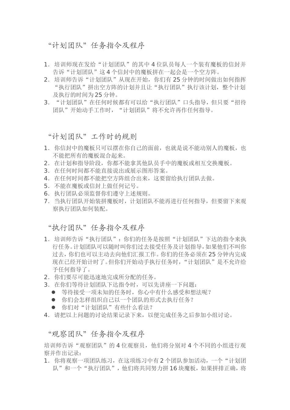 企业培训国际游戏汇编_第2页