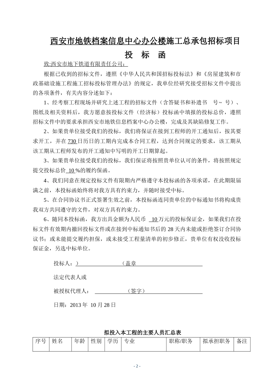 地铁信息档案中心--施组_第2页