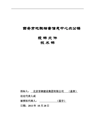 地铁信息档案中心--施组