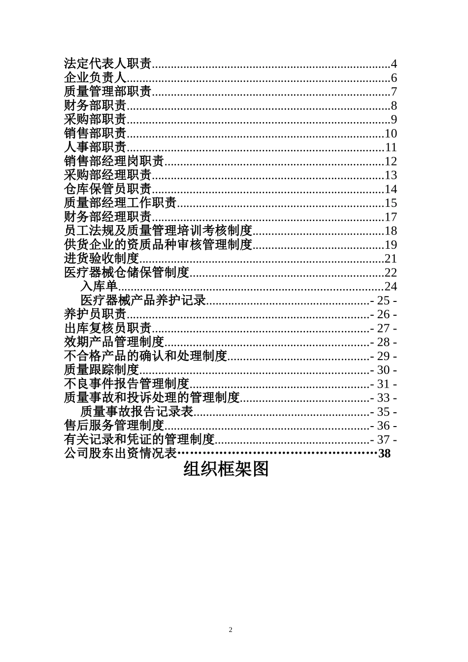 医疗器械公司各部门人员职责.(DOC52页)_第2页