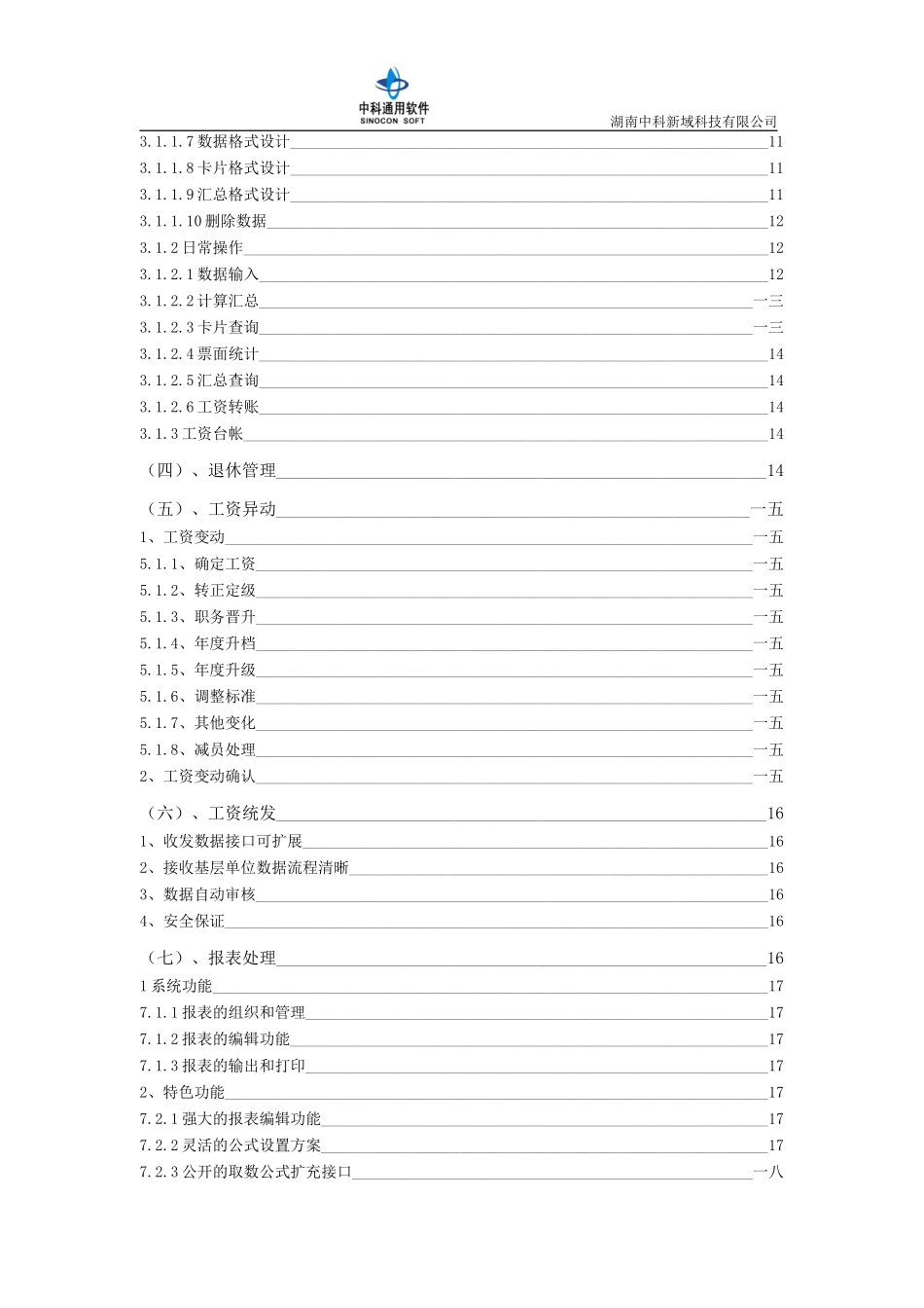 工资统发系统方案_第3页