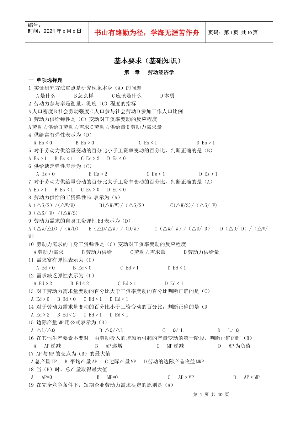 人力资源-2022(三级)助理师基础知识练习题ok_第1页