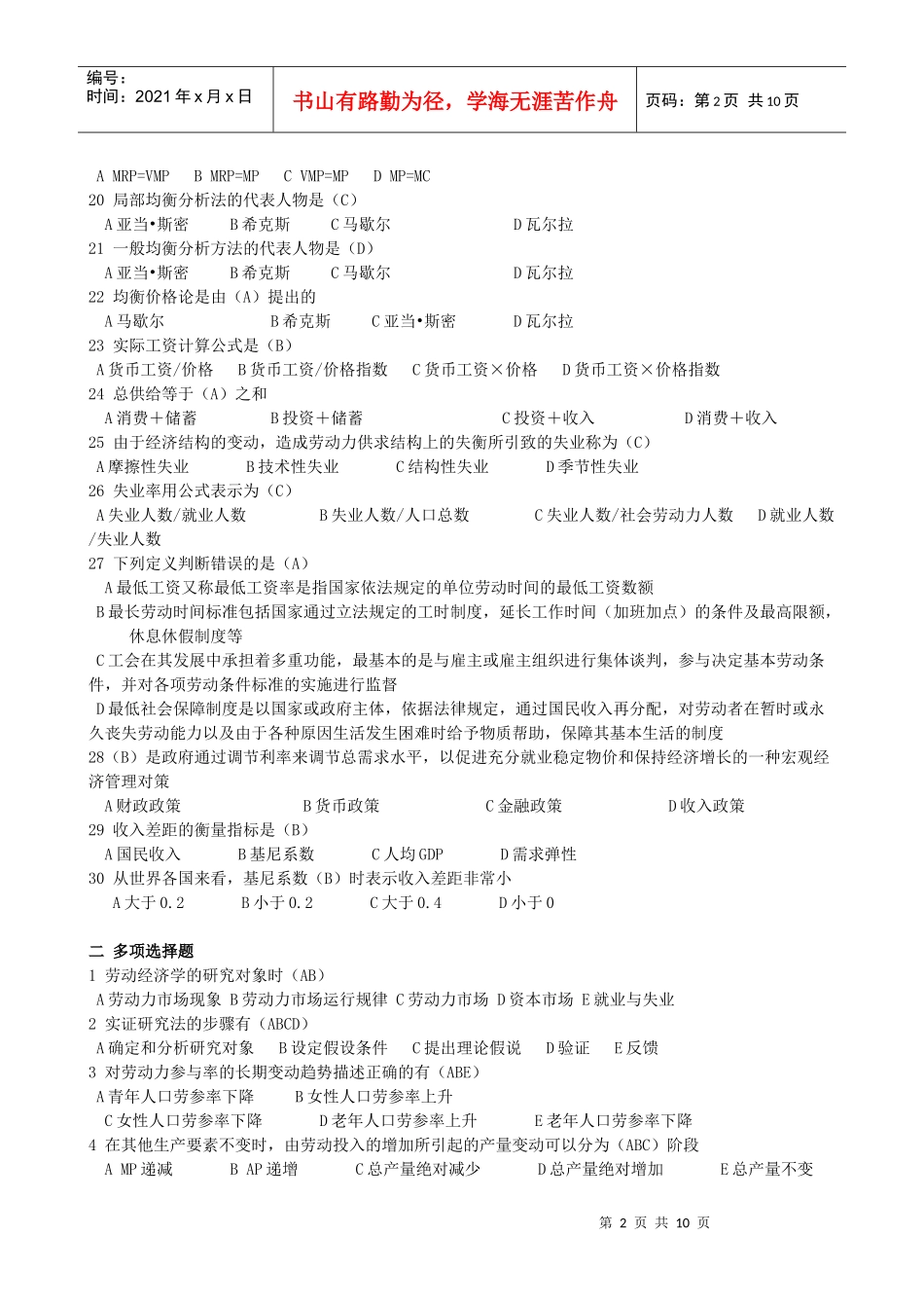 人力资源-2022(三级)助理师基础知识练习题ok_第2页