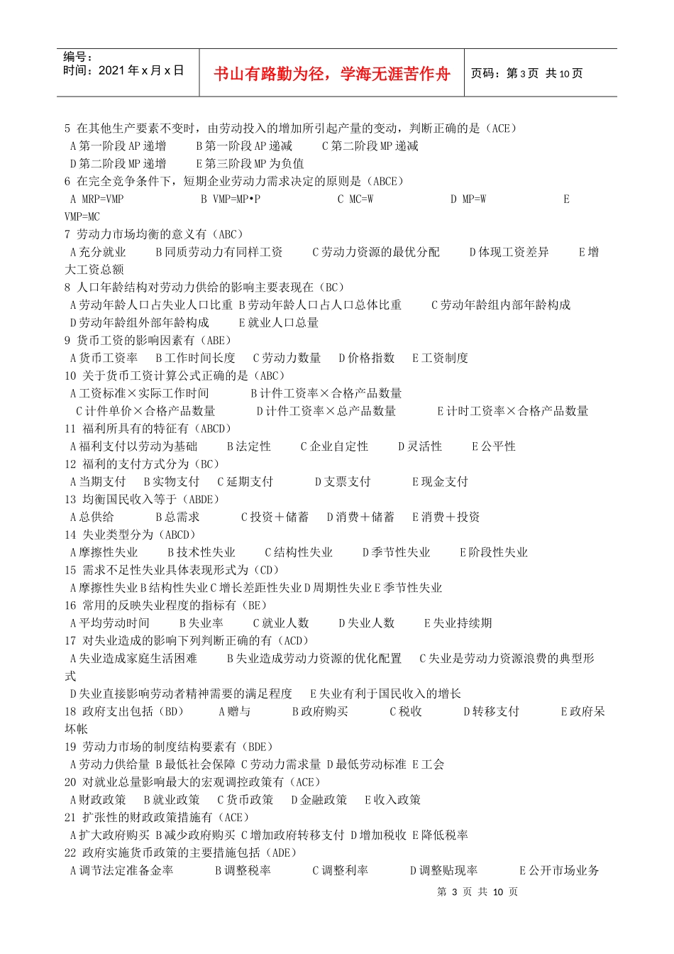 人力资源-2022(三级)助理师基础知识练习题ok_第3页
