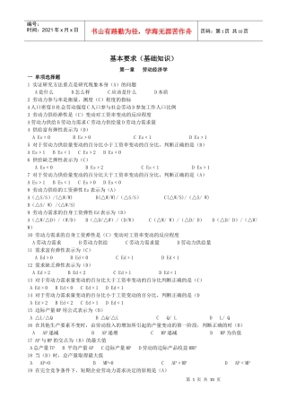 人力资源-2022(三级)助理师基础知识练习题ok