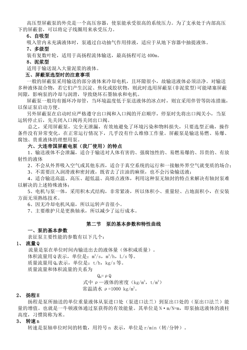 屏蔽泵培训资料_第2页