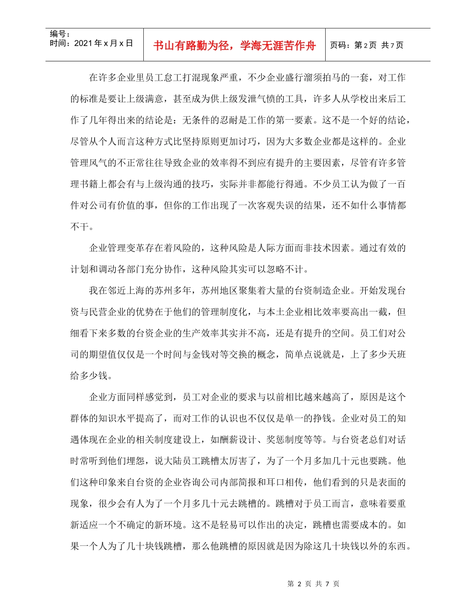 企业管理中的互动境界-员工管理_第2页