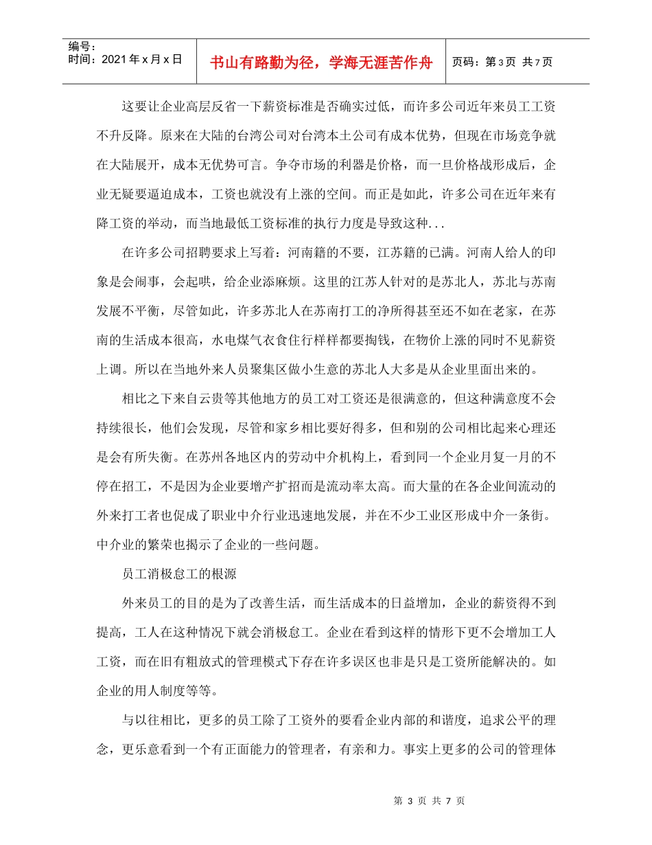 企业管理中的互动境界-员工管理_第3页