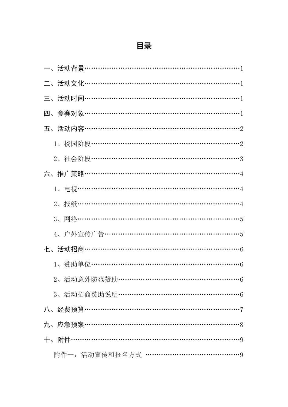 增城区创业大赛策划方案-新模式“风投”-XXXX0825_第2页