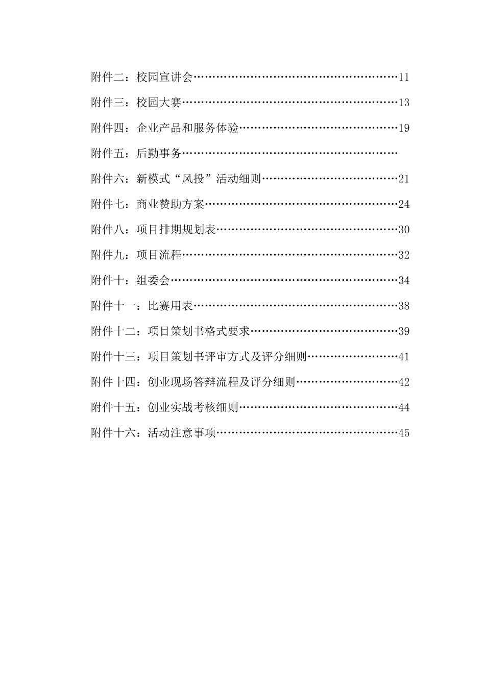 增城区创业大赛策划方案-新模式“风投”-XXXX0825_第3页