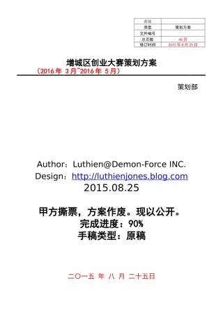 增城区创业大赛策划方案-新模式“风投”-XXXX0825