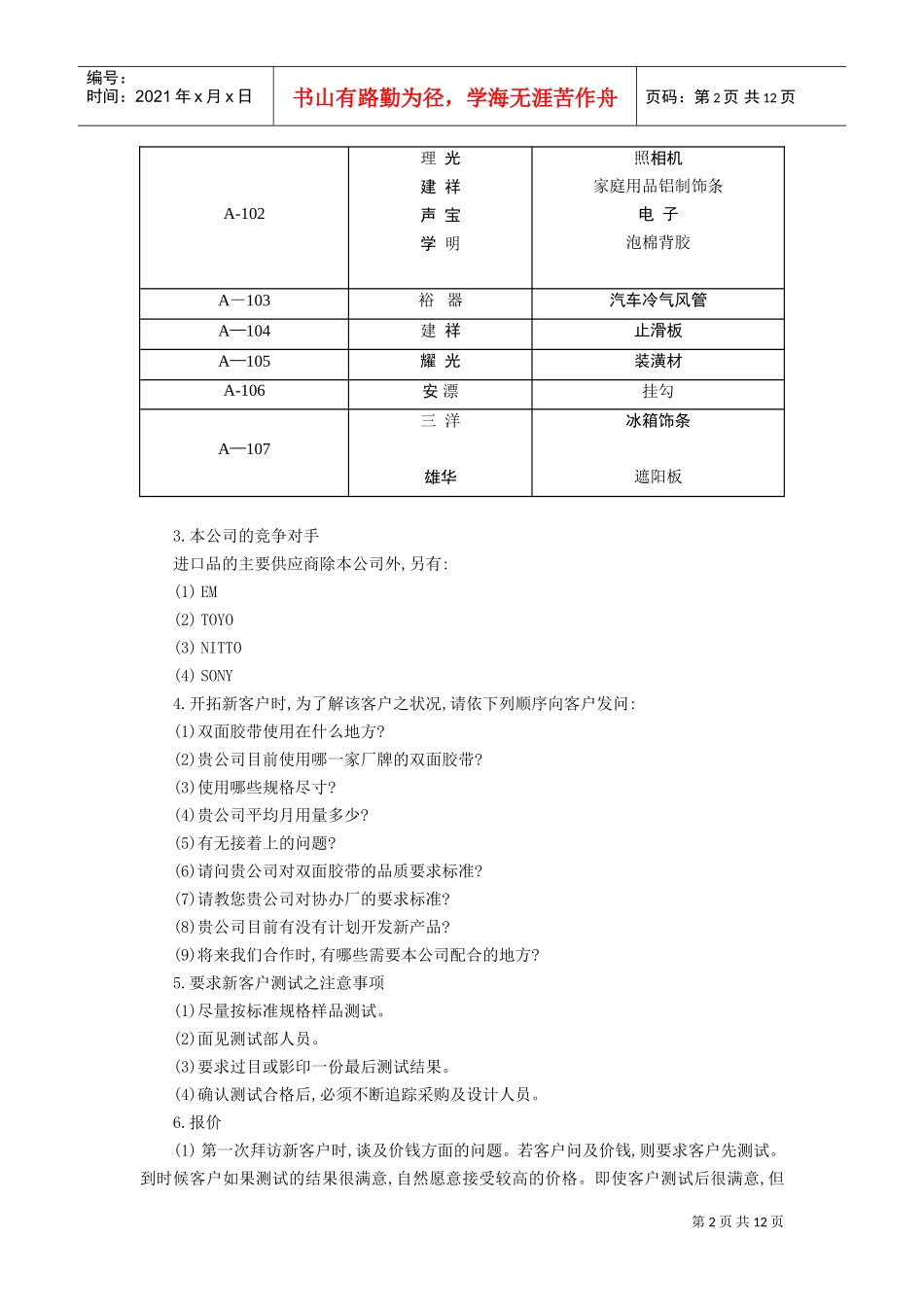 工业品工作人员教育(DOC14页)_第2页