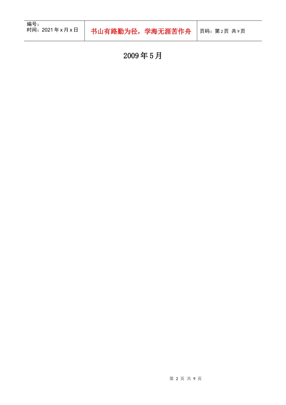 人力资源-2022A001_07 技术建议书_场地及环境准备要求_第2页