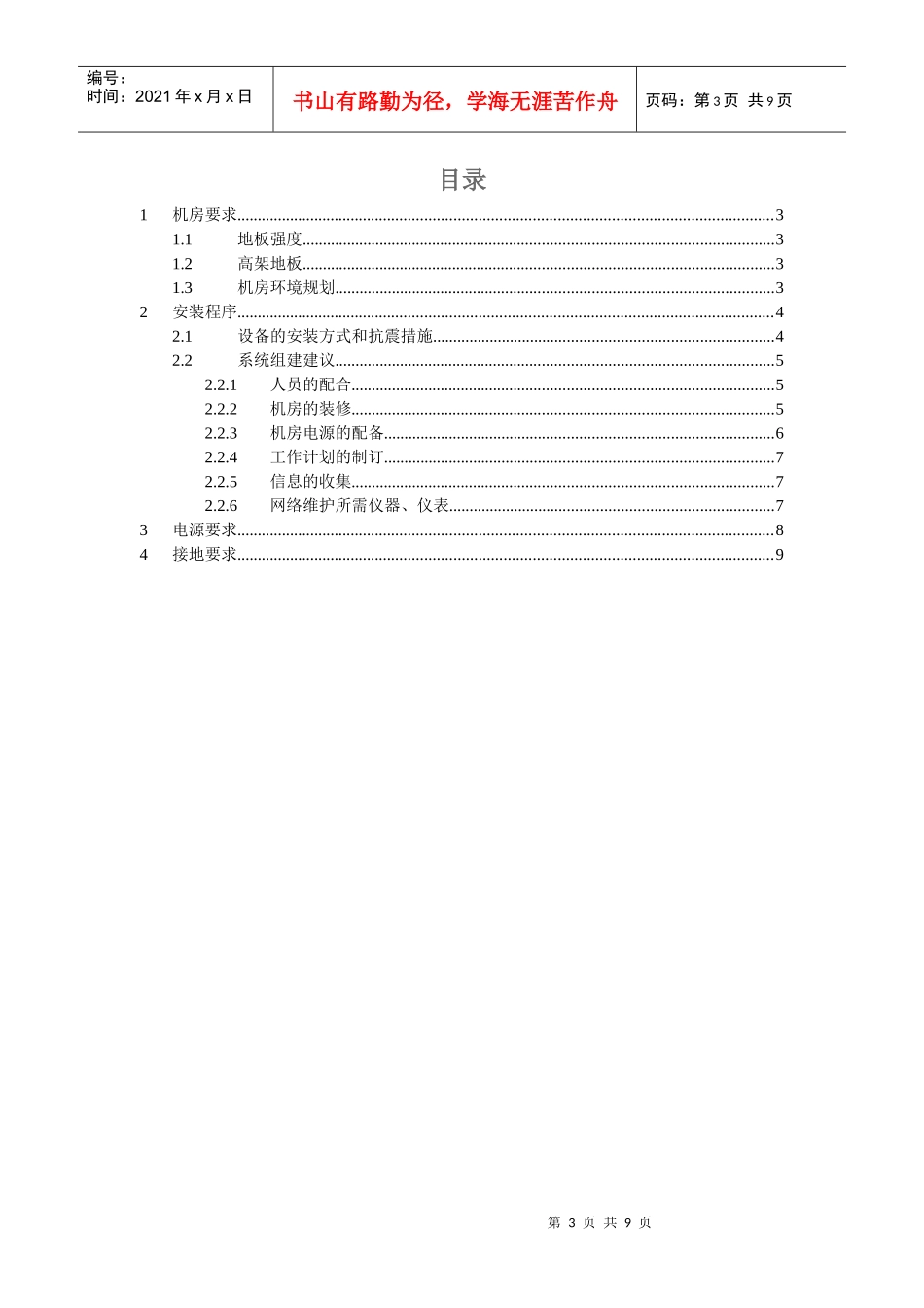人力资源-2022A001_07 技术建议书_场地及环境准备要求_第3页