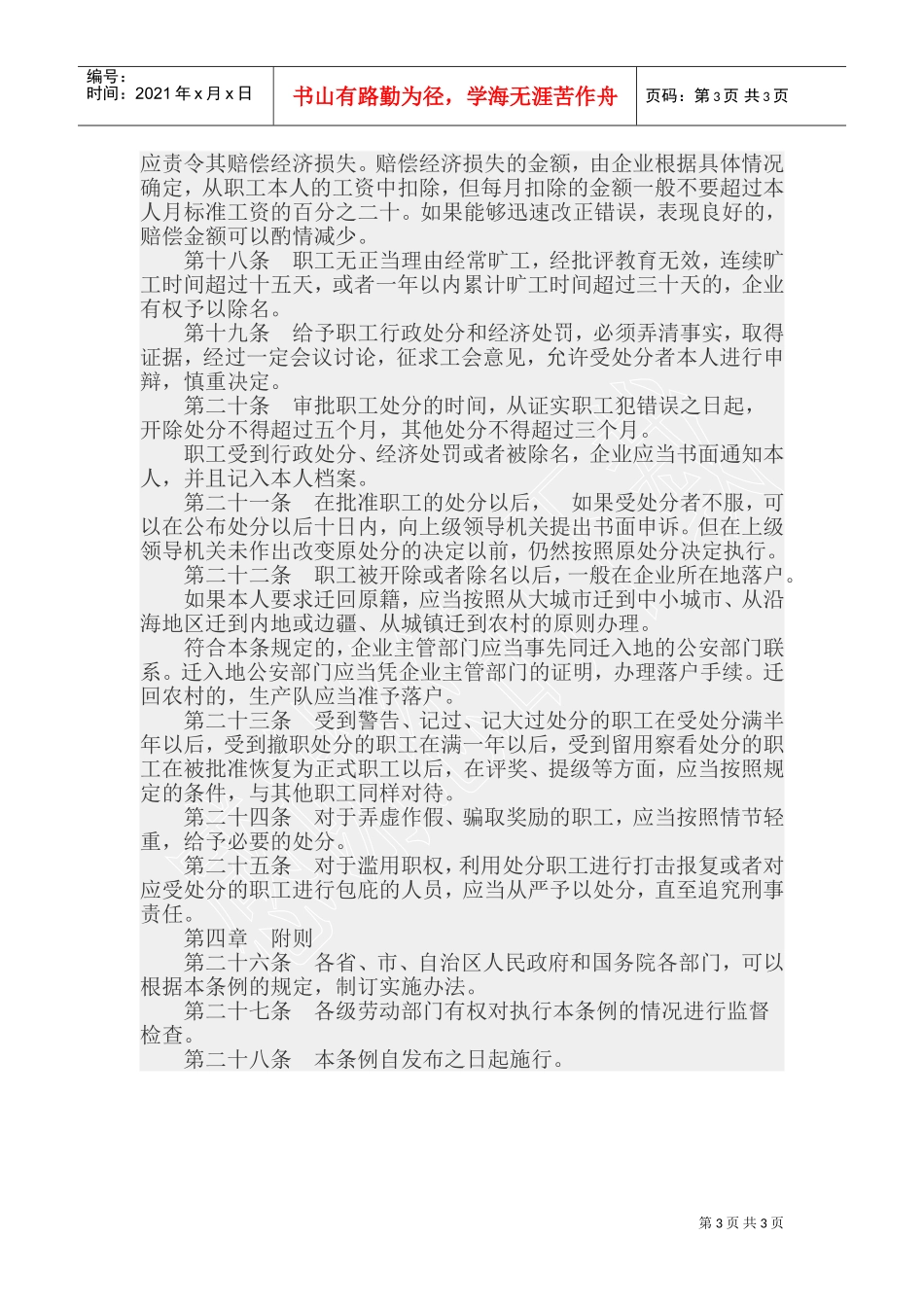 企业职工奖惩条例_第3页