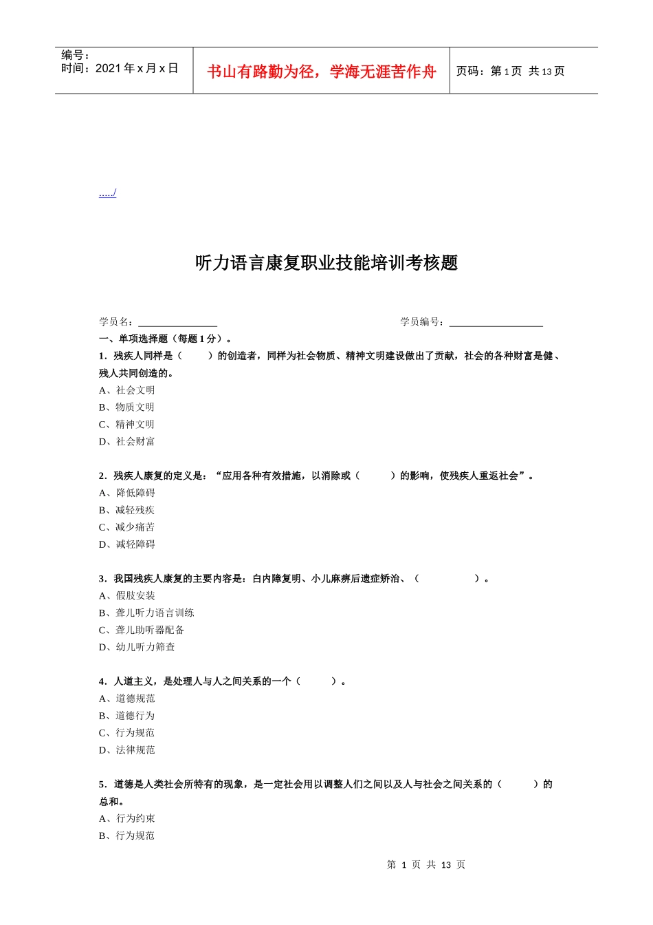 听力语言康复职业技能培训考核试卷_第1页