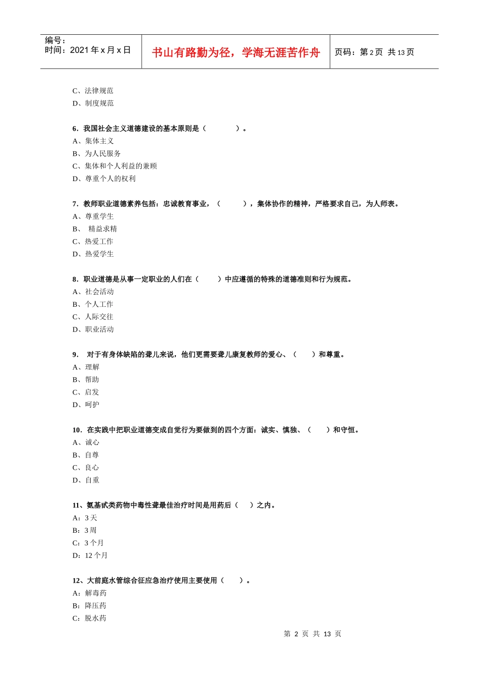 听力语言康复职业技能培训考核试卷_第2页