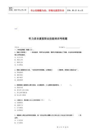 听力语言康复职业技能培训考核试卷