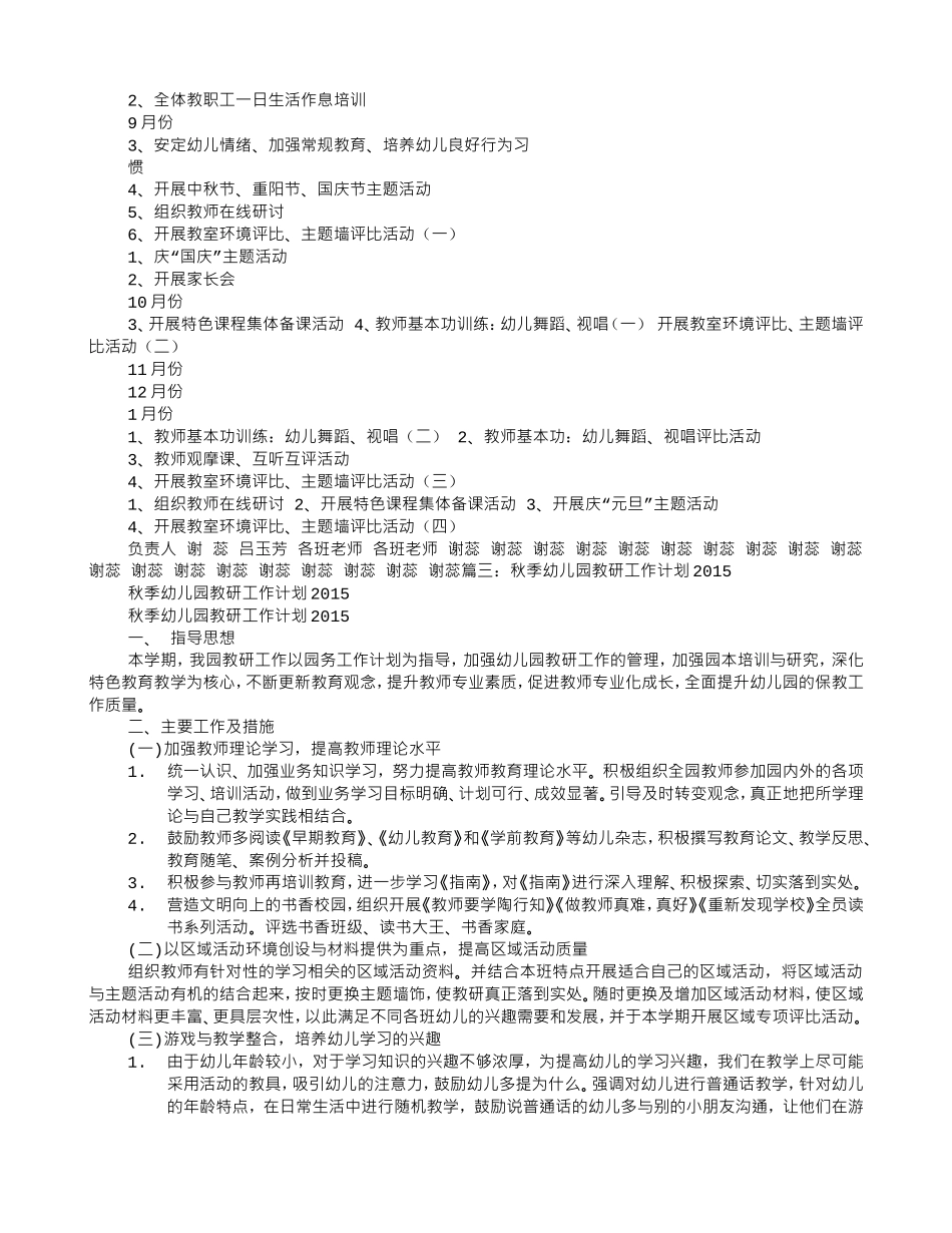 幼儿园秋季教研工作计划(DOC11页)_第3页