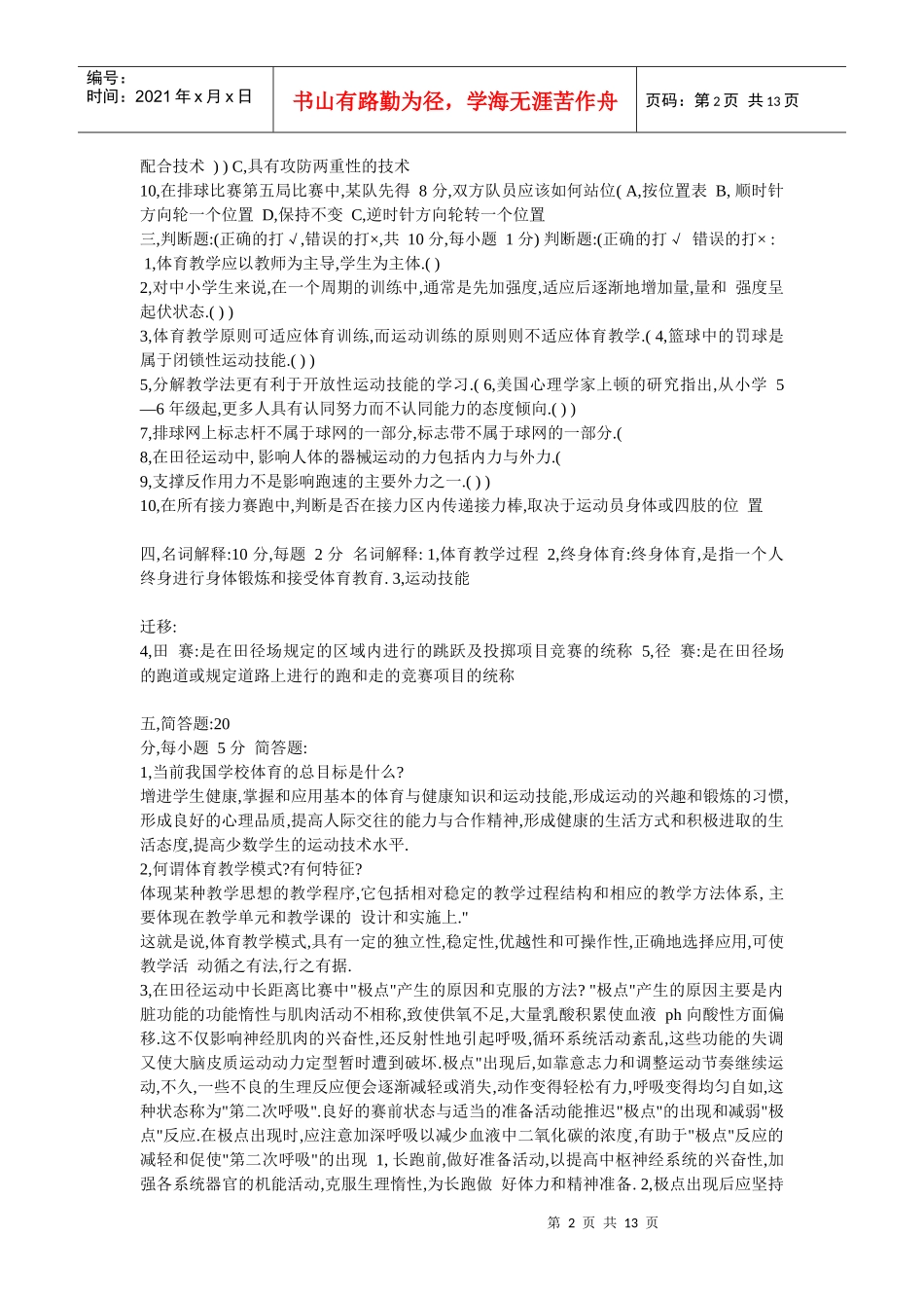 体育教师招聘考试体集_第2页