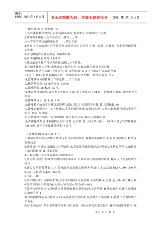 体育教师招聘考试体集