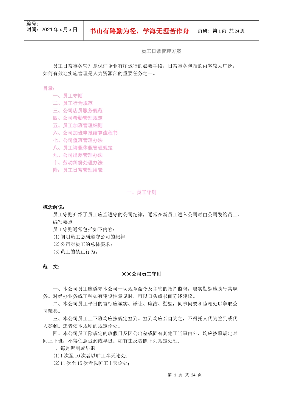 员工日常管理方案_第1页