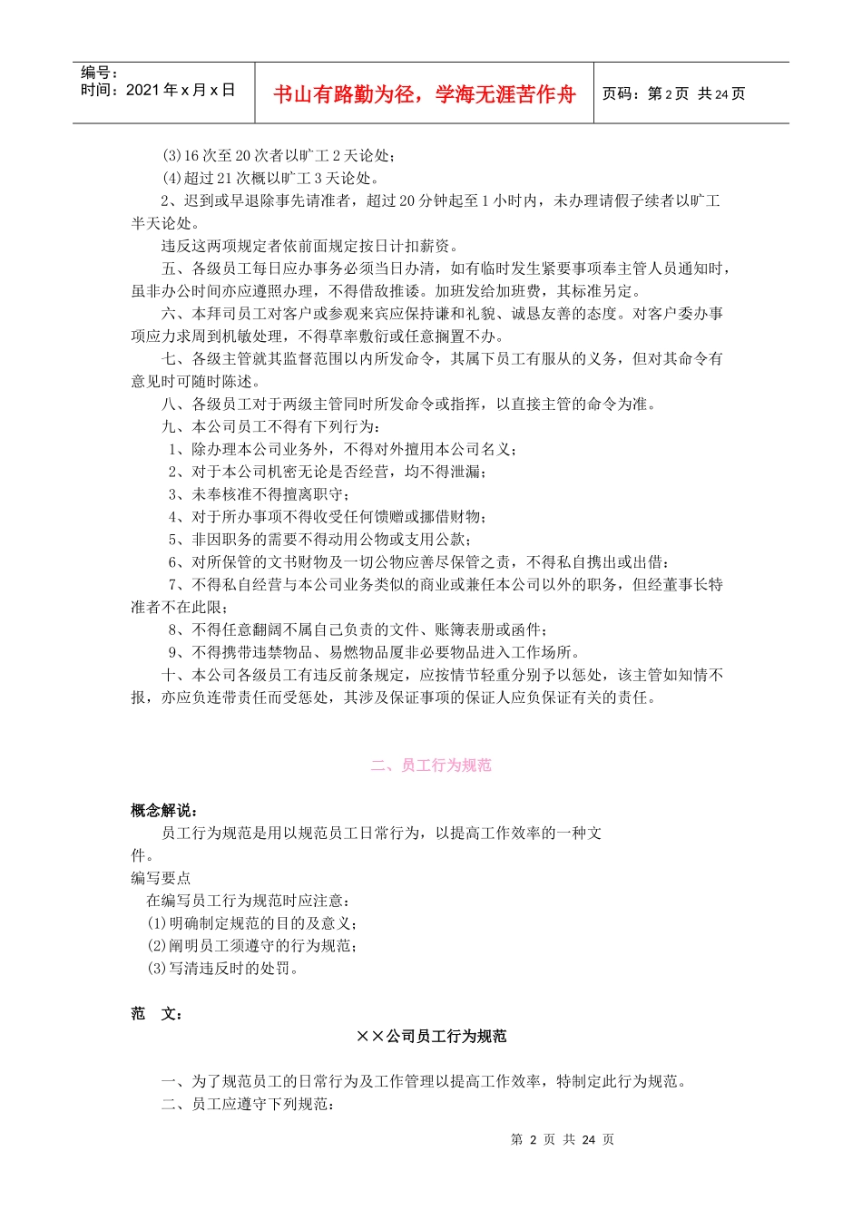 员工日常管理方案_第2页