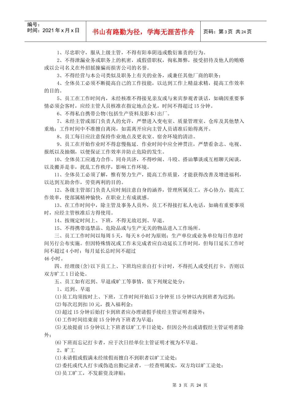 员工日常管理方案_第3页