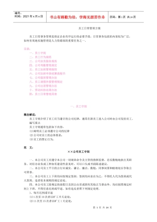 员工日常管理方案