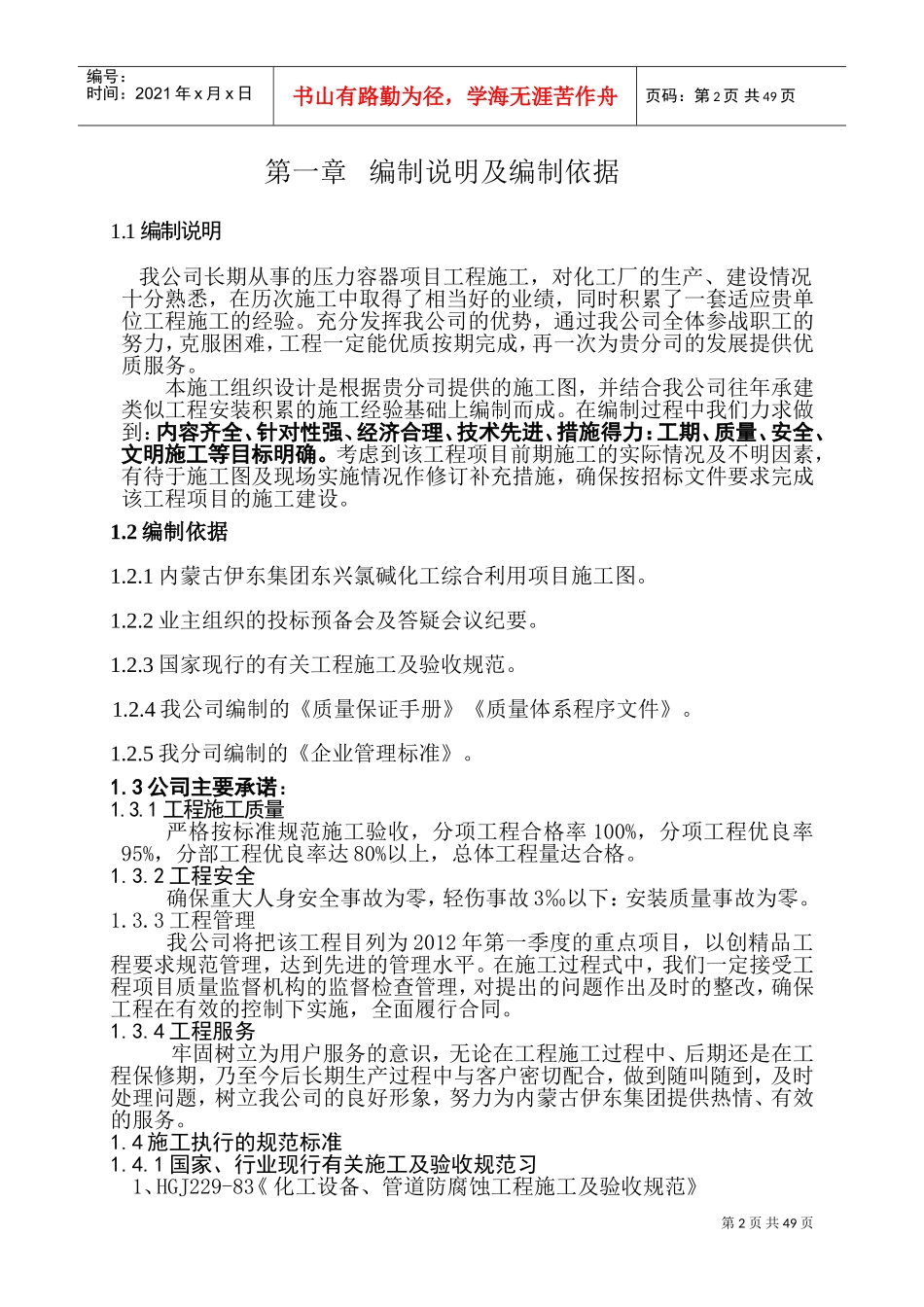 内蒙压力容器施工组织设计(DOC66页)_第3页