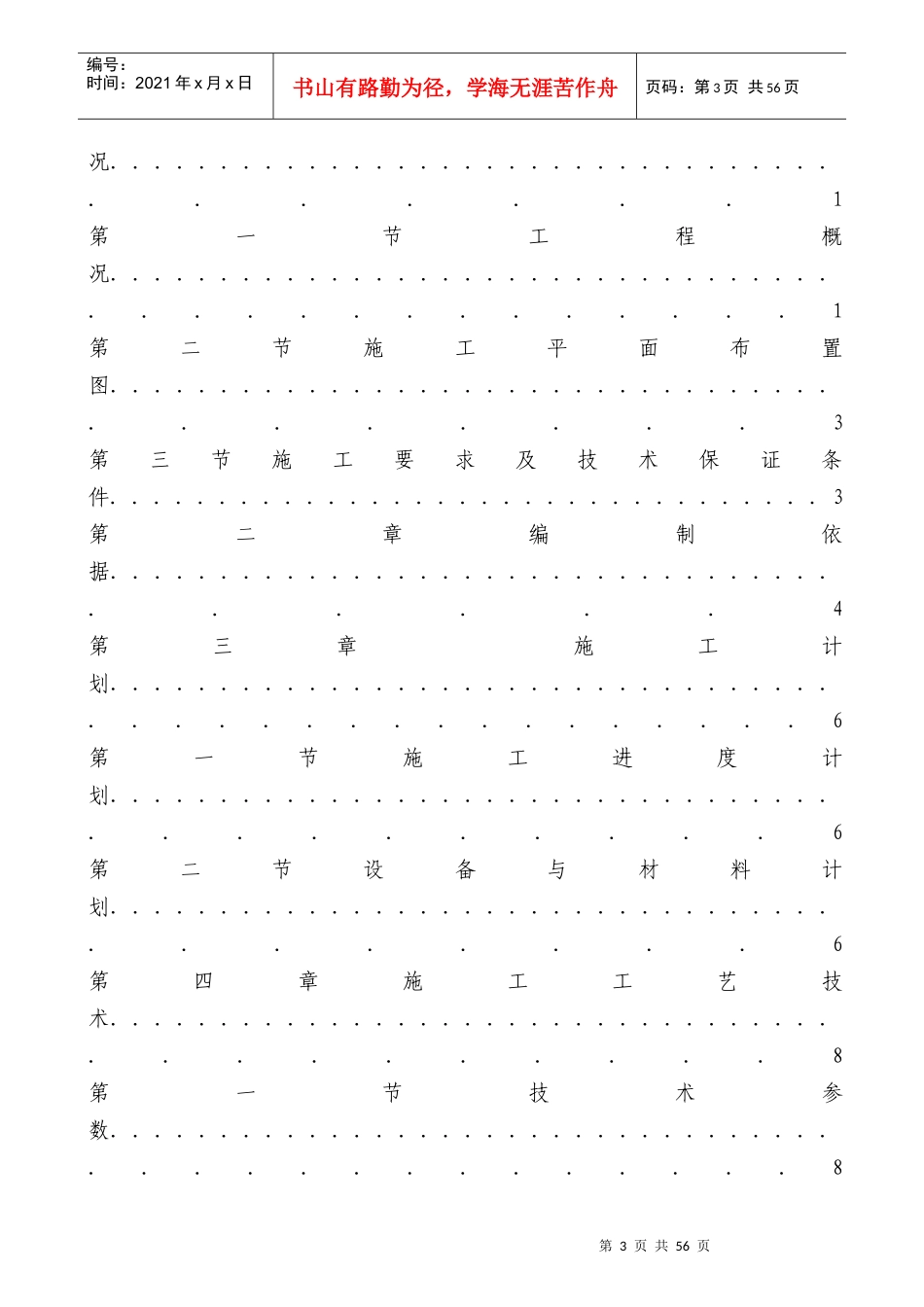 人工挖孔桩基础专项施工方案培训讲义_第3页