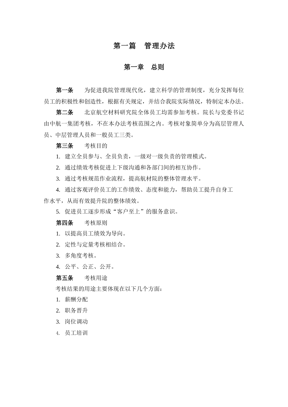 北京某研究院绩效考核体系设计方案_第3页