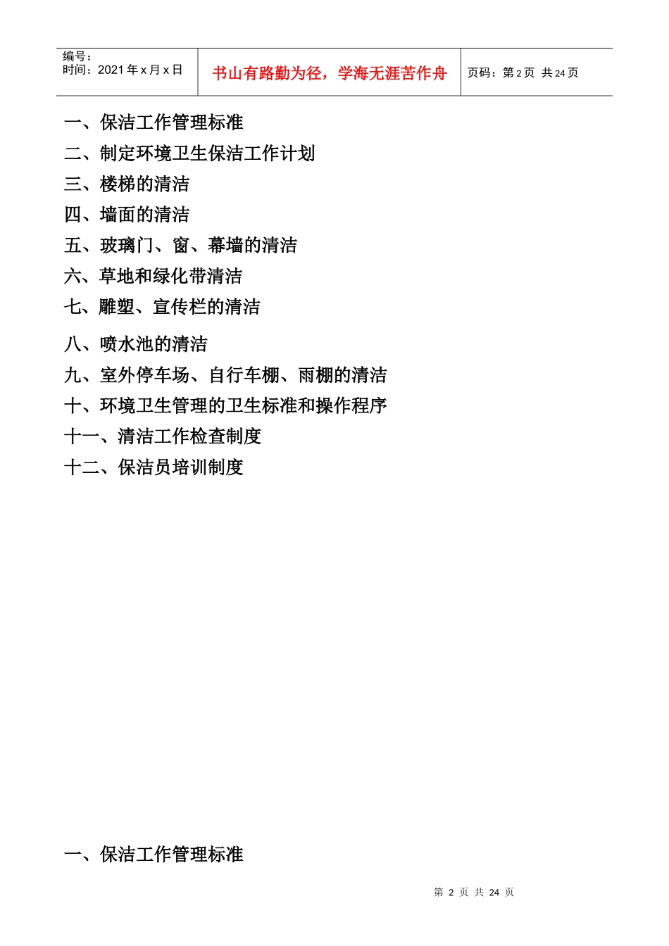 保洁工作手册(一)_第2页