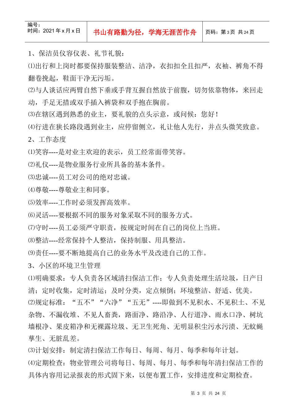 保洁工作手册(一)_第3页