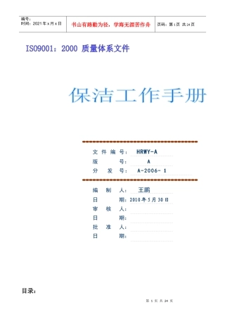 保洁工作手册(一)