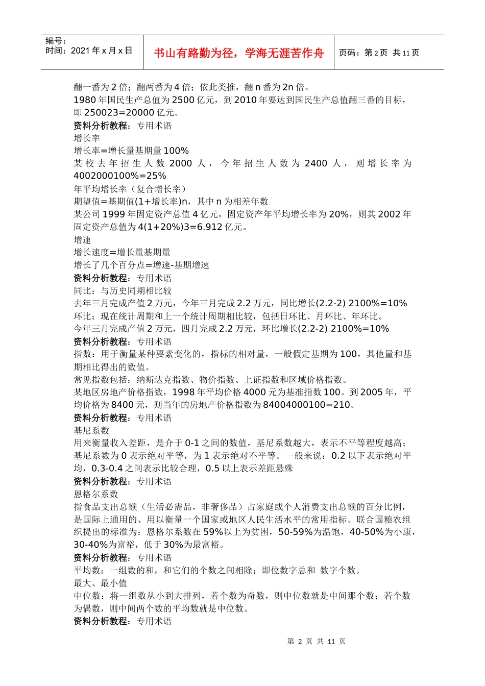 专家培训秘密讲义公务员考试资料分析教程_第2页