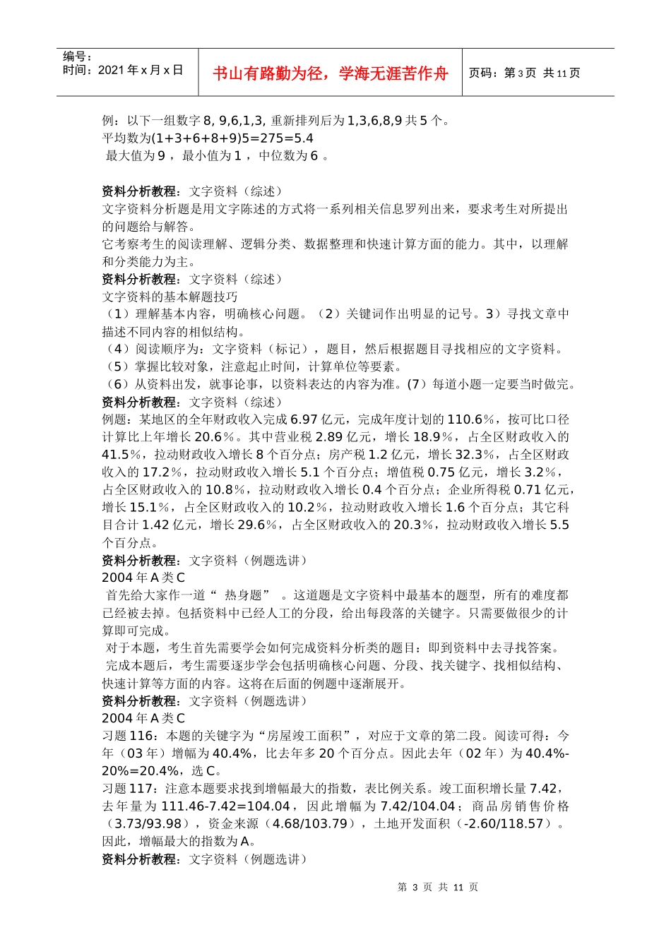 专家培训秘密讲义公务员考试资料分析教程_第3页