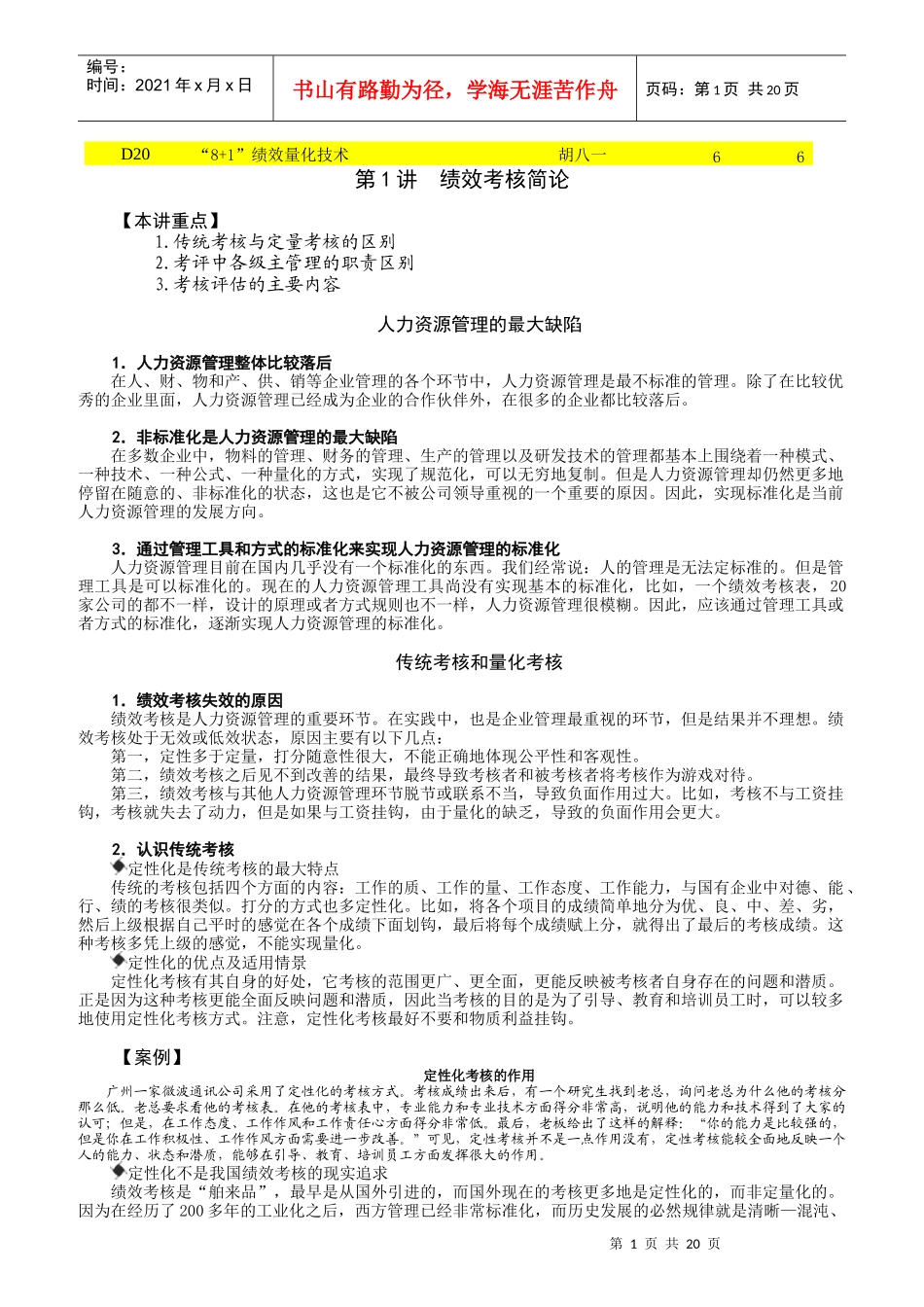 “”绩效量化技术_第1页