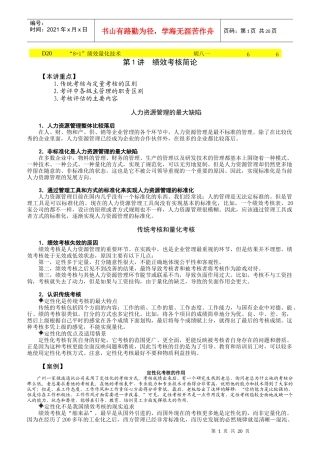 “”绩效量化技术