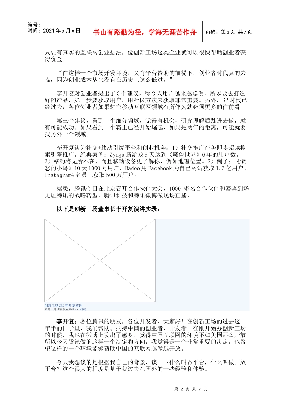 听李开复谈互联网创业黄金时代来临_第2页