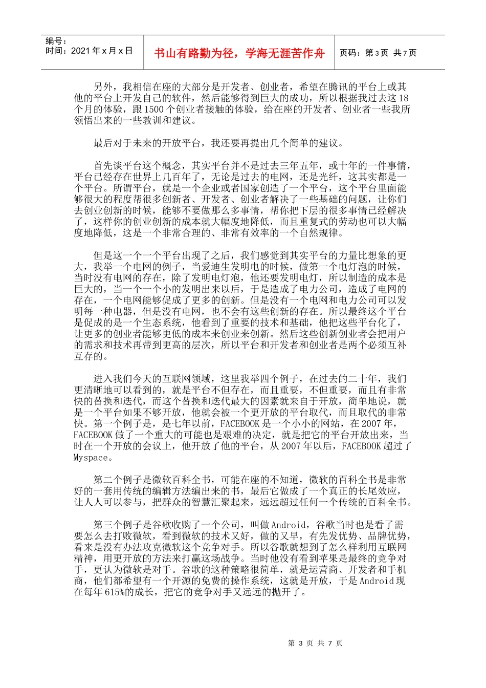 听李开复谈互联网创业黄金时代来临_第3页