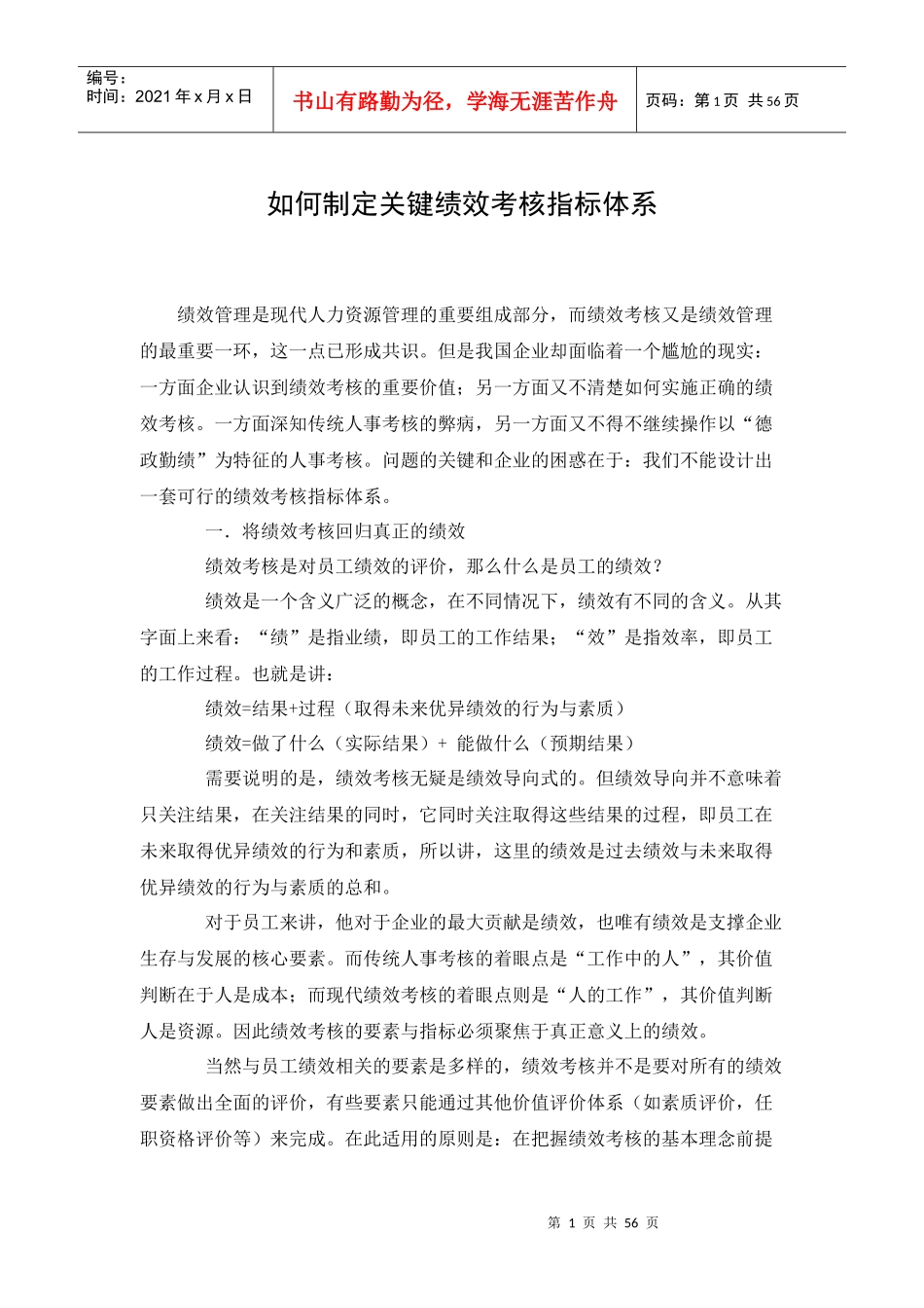 关键绩效指标考核体系的建立_第1页