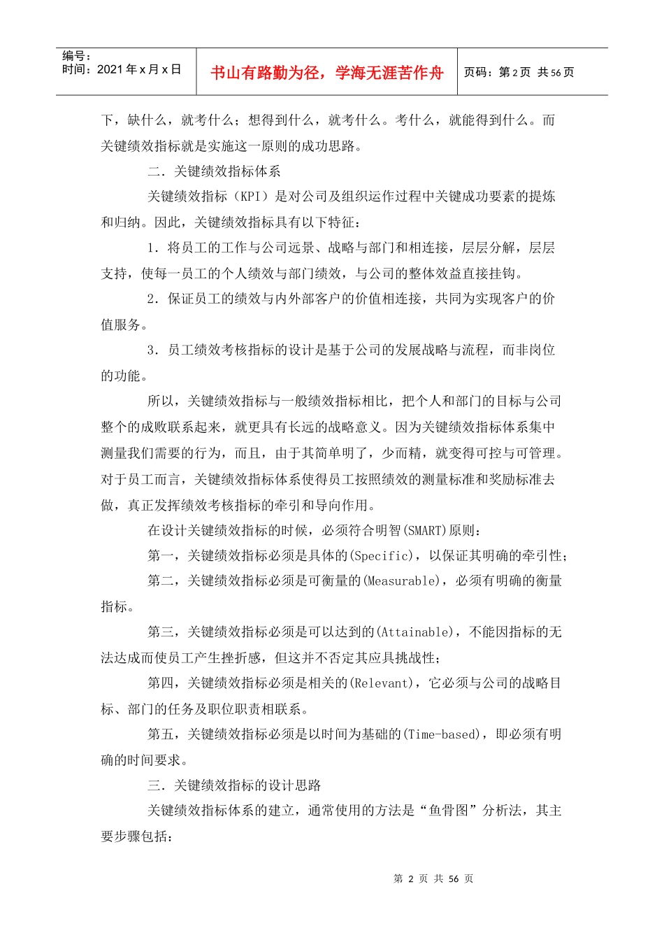 关键绩效指标考核体系的建立_第2页