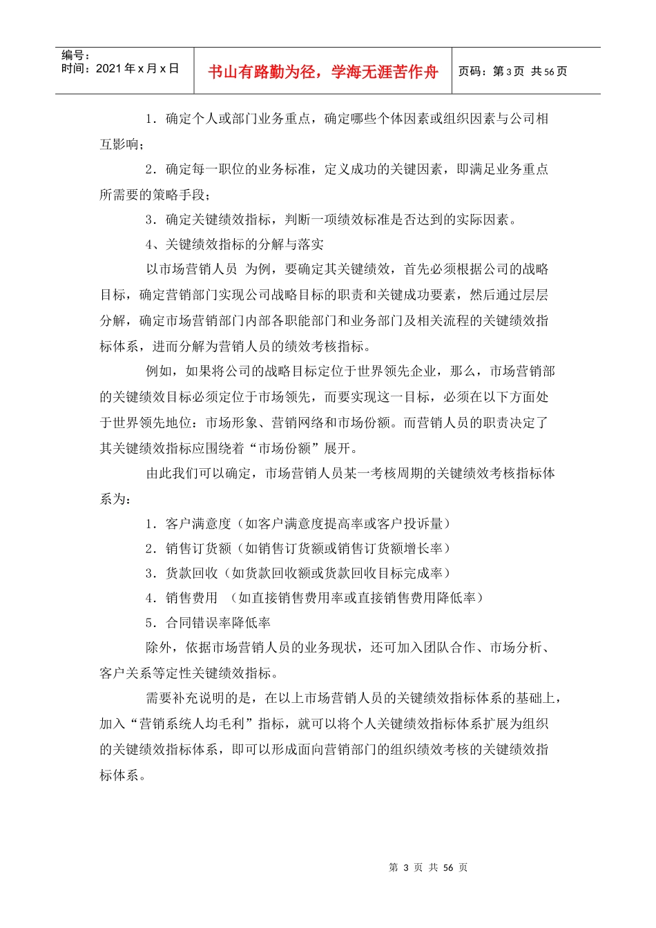 关键绩效指标考核体系的建立_第3页