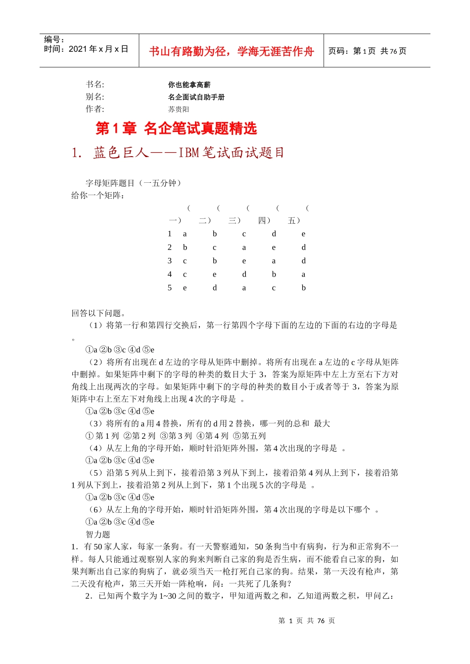 名企面试精选_第1页