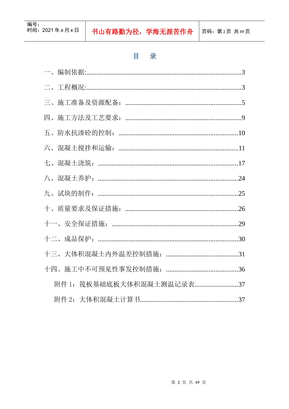 大体积混凝土施工方案培训资料(doc 44页)_第2页