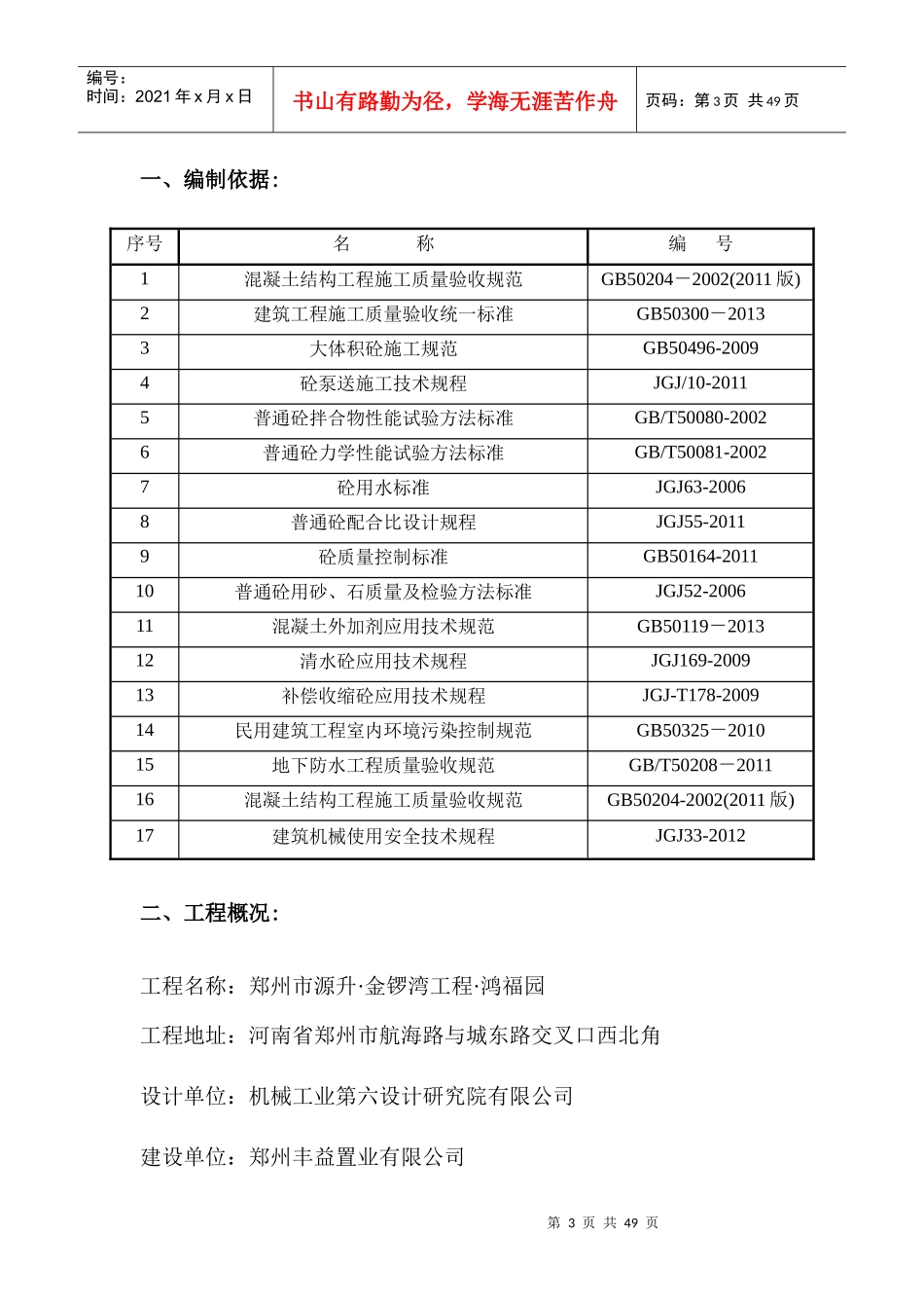 大体积混凝土施工方案培训资料(doc 44页)_第3页