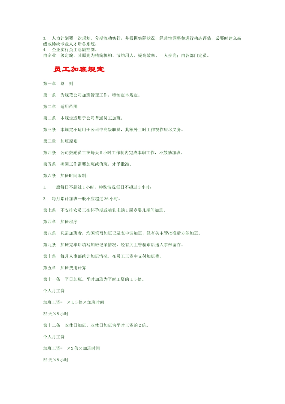 人力资源管理理念与规划（DOC 84页）_第2页